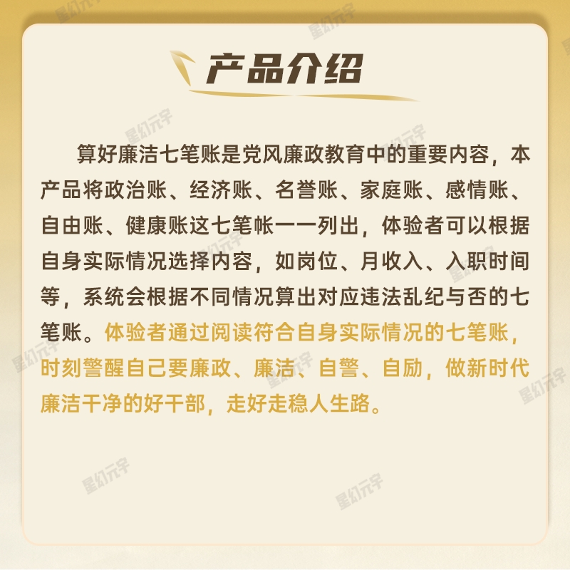 廉政教育软件
