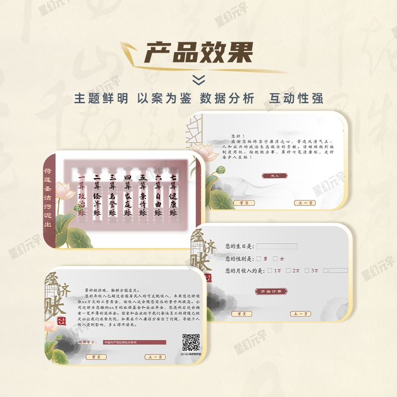 廉政教育展馆
