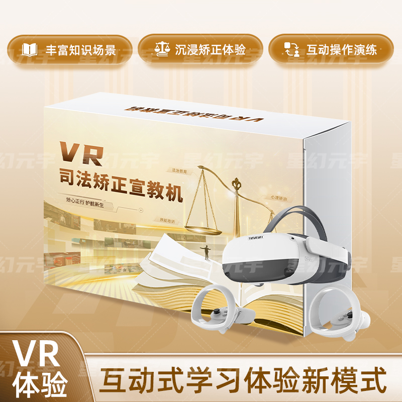VR社区司法矫正宣教机