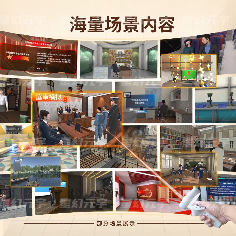 VR司法矫正学习机