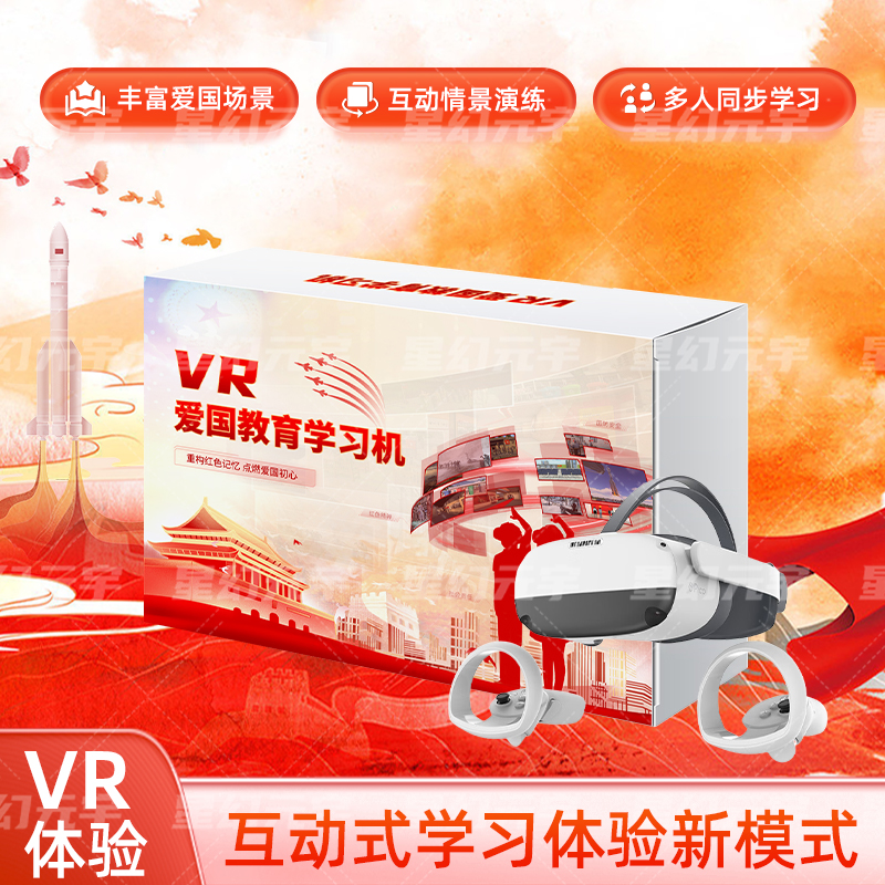 VR爱国主义教育一体机
