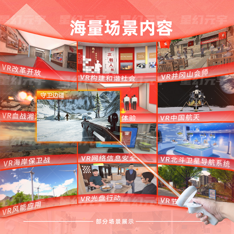VR爱国主义教育体验馆