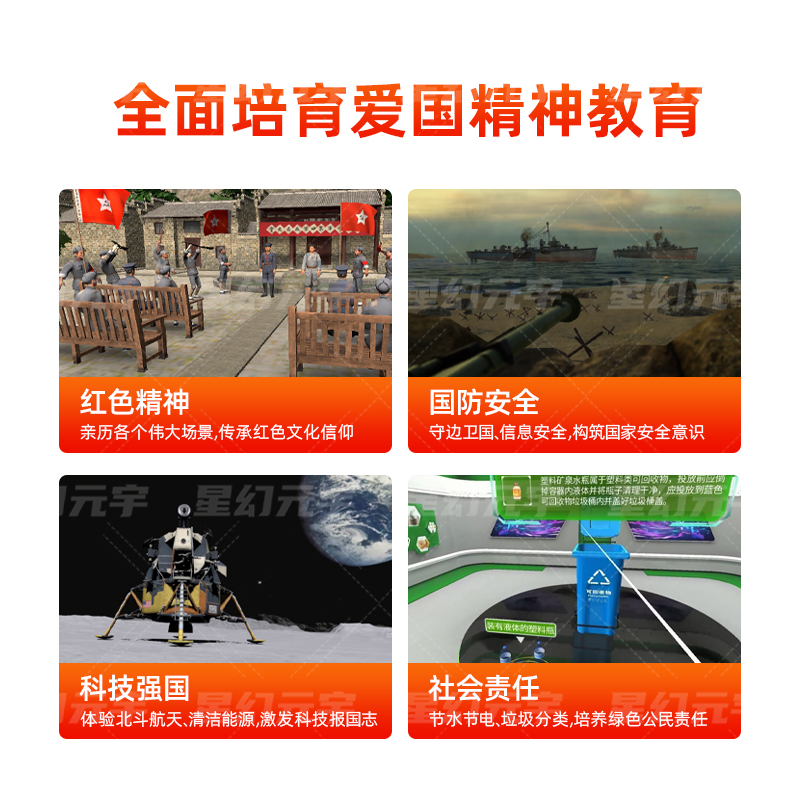 VR爱国主义教育展厅