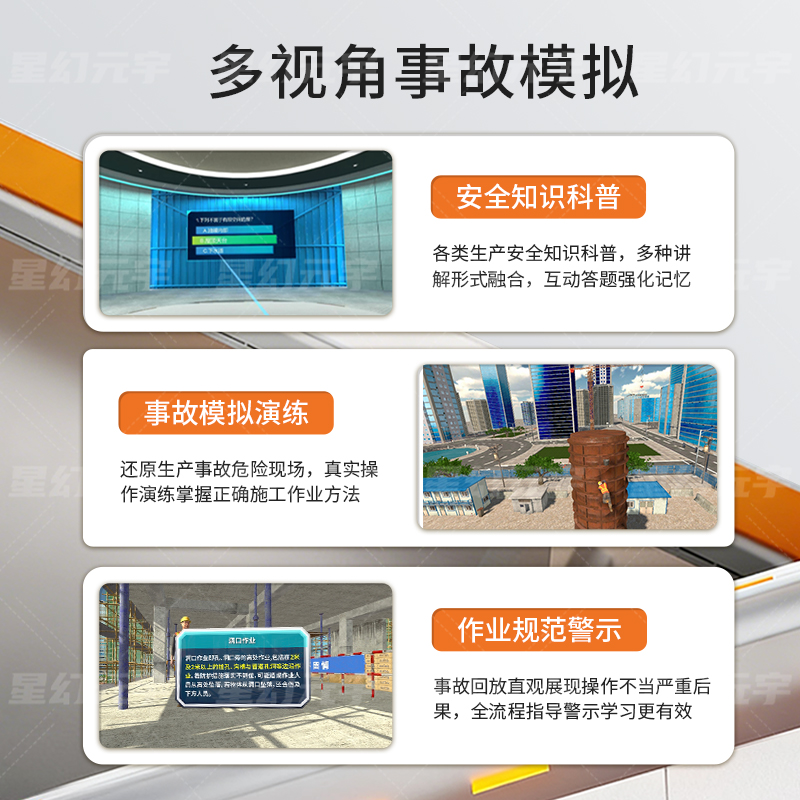 VR施工安全教育