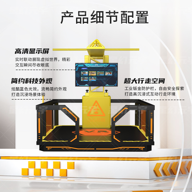 VR施工安全体验设备