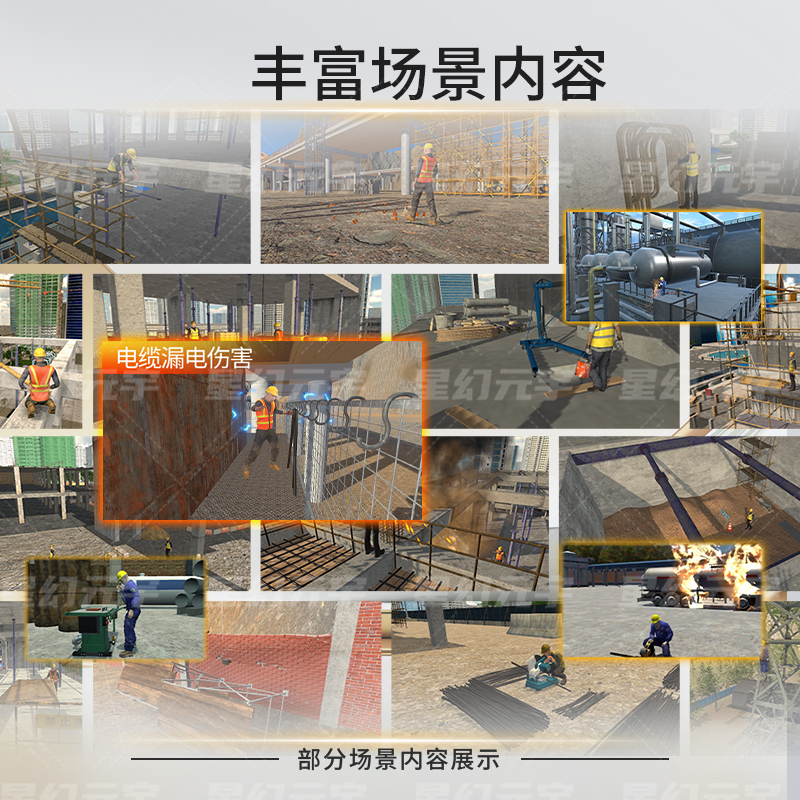 VR施工安全培训软件