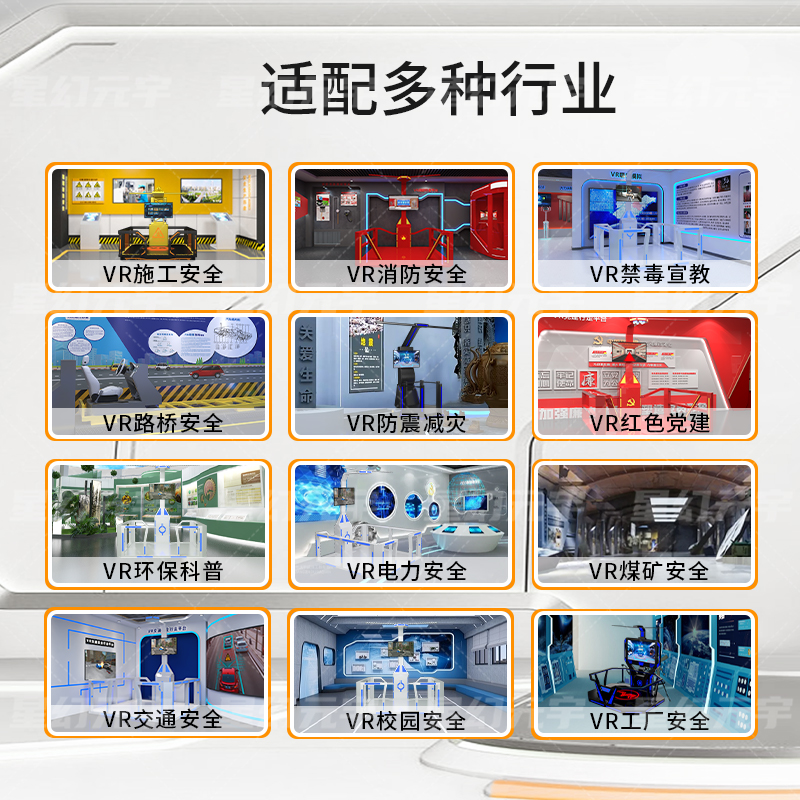 VR施工安全模拟体验