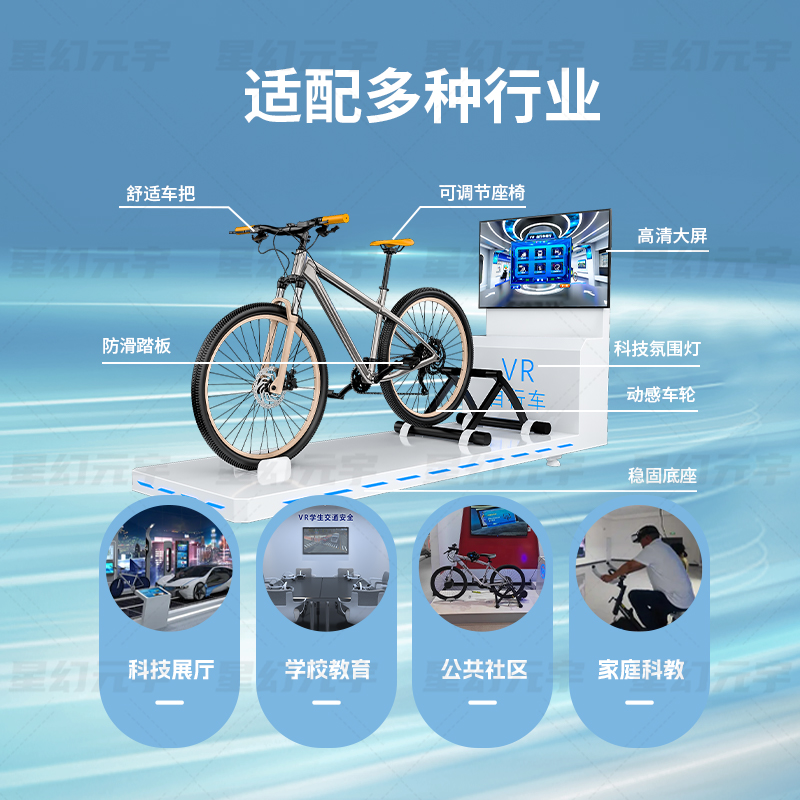 VR自行车体验馆