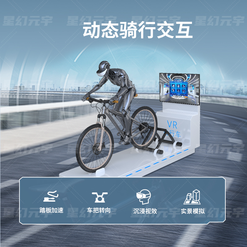 VR自行车模拟骑行