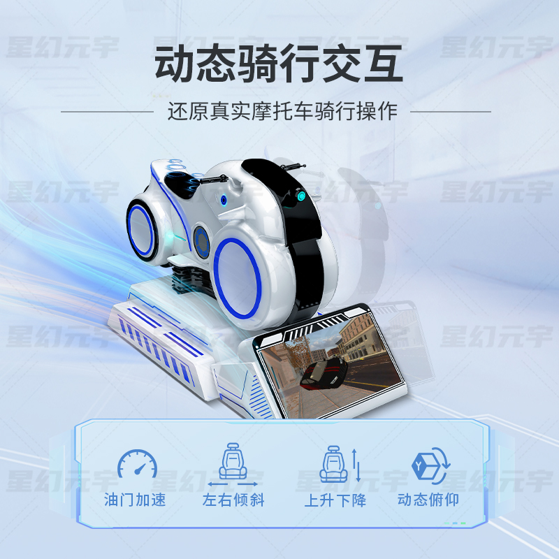 VR摩托车设备