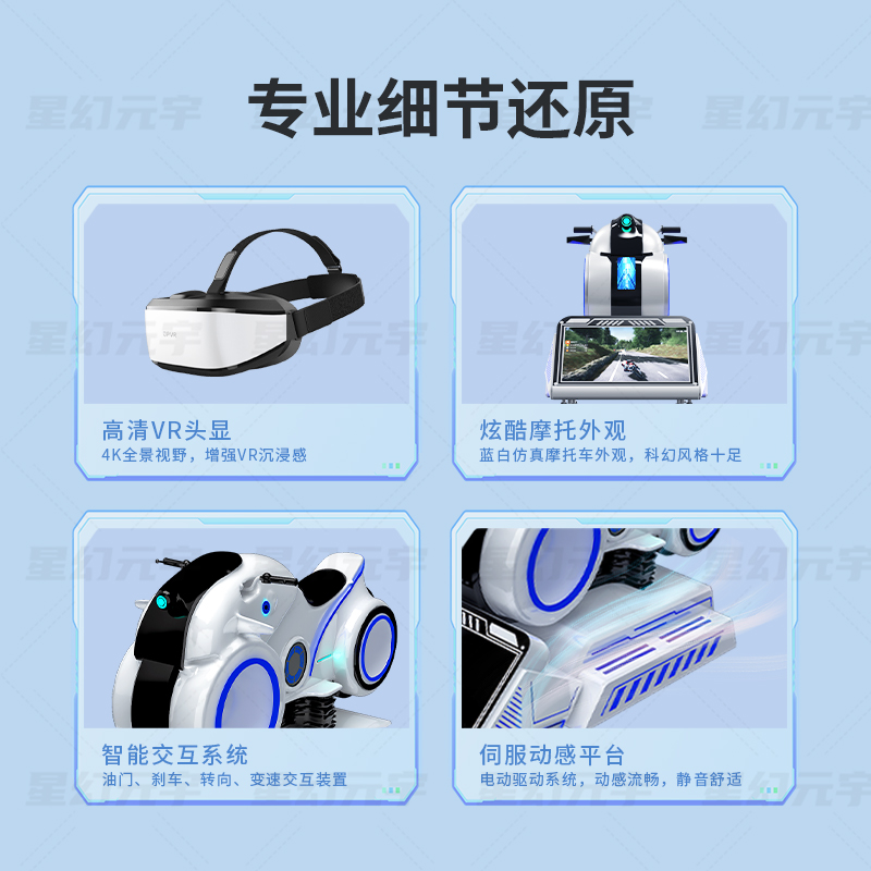 VR摩托车体验设备
