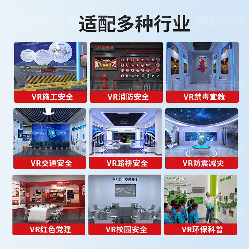 VR动感科普单车