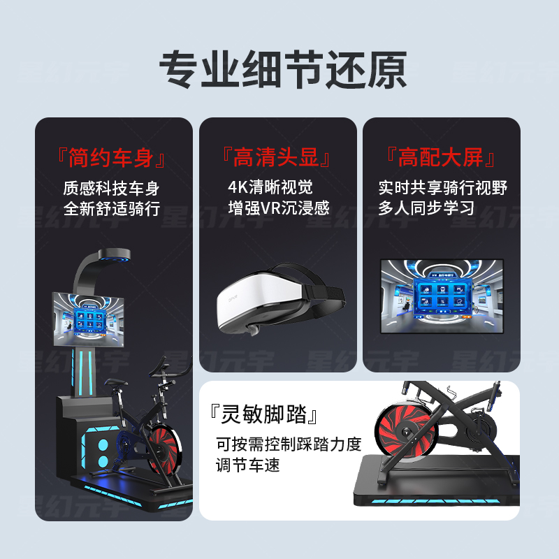 VR互动单车