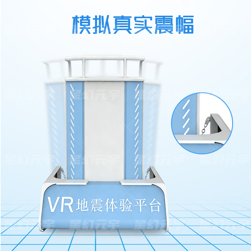 VR地震模拟体验