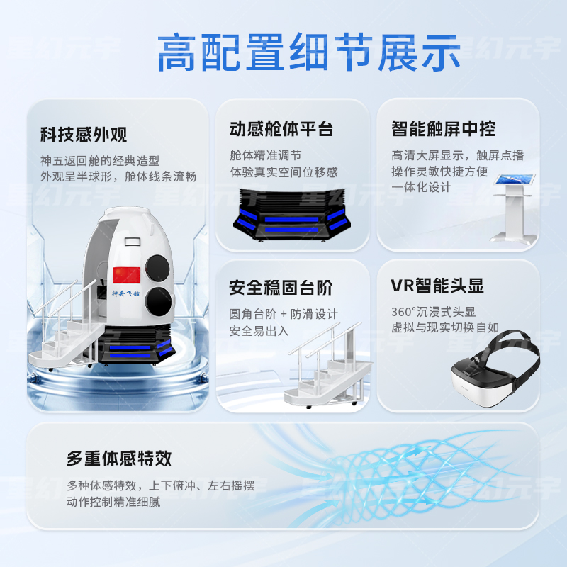 VR航空航天太空舱