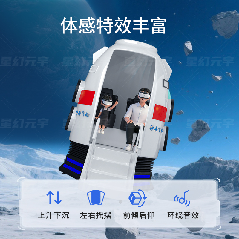 VR航空航天科普教育设备