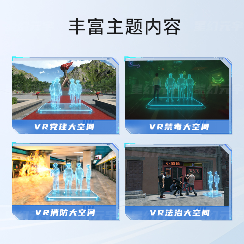 VR大空间体验馆