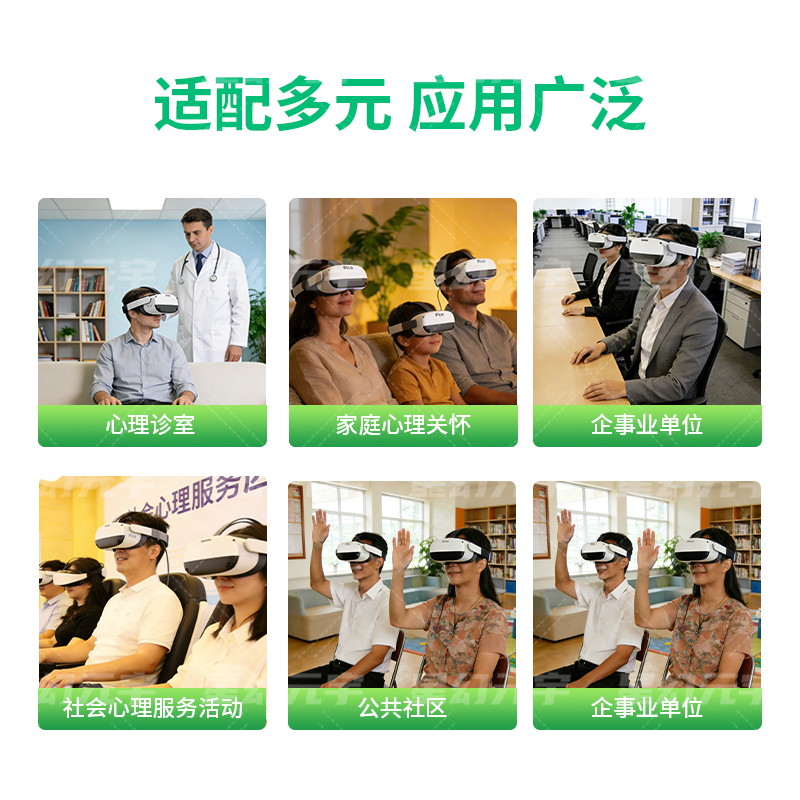 VR心理健康训练设备