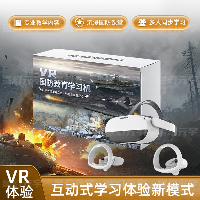 VR国防教育科普系统