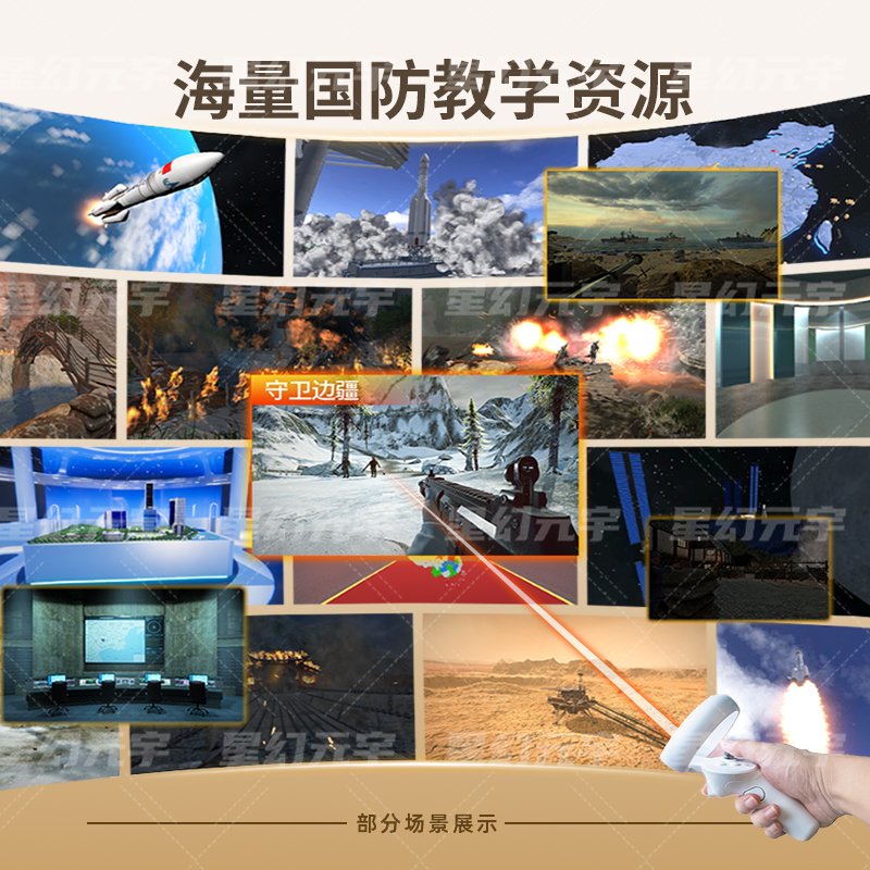 VR国防教育体验设备