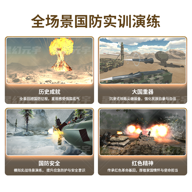 VR国防教育一体机