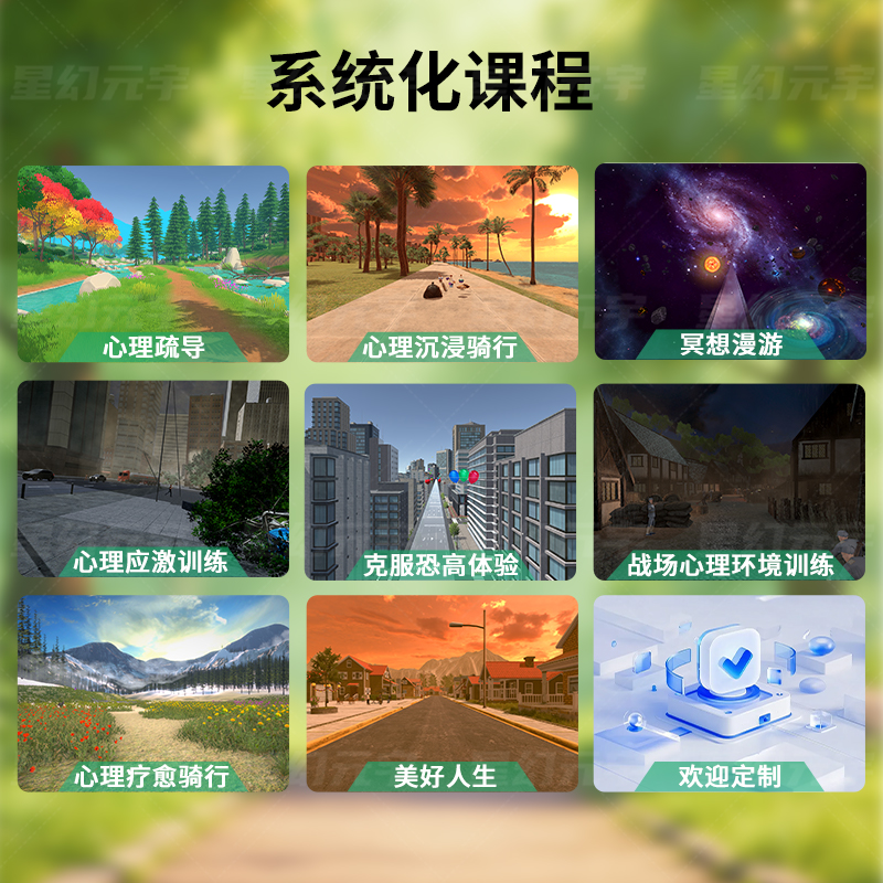 VR心理骑行动感单车